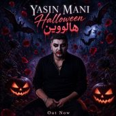 دانلود آهنگ یاسین مانی هالوین
